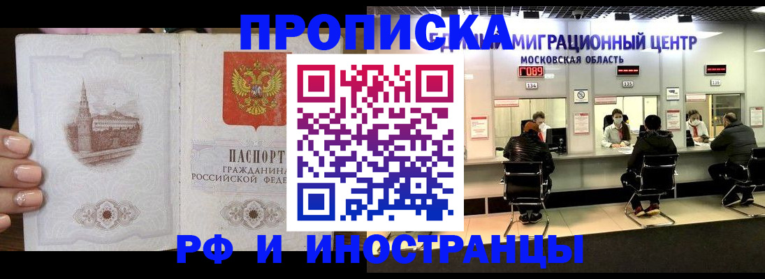 прописка ребенка в Липецкая области