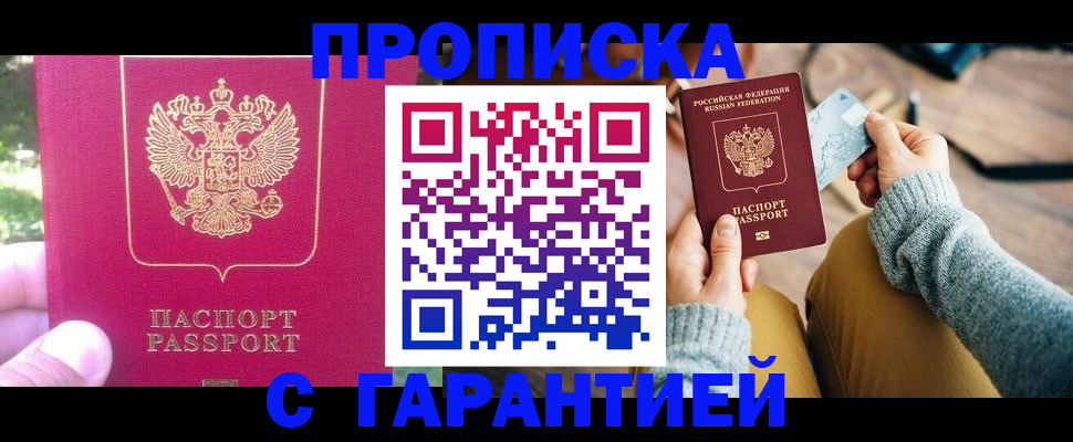 временная регистрация для школы в Липецкая области