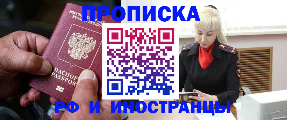 временная регистрация для всех в Липецкая области