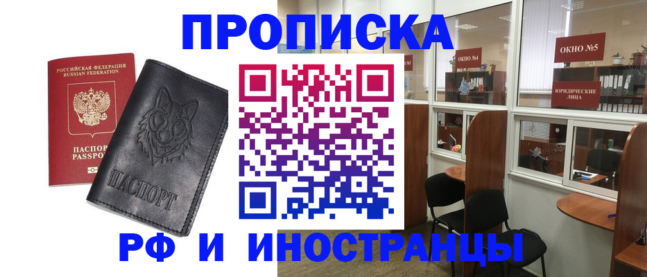 прописка ребенка в Липецкая области