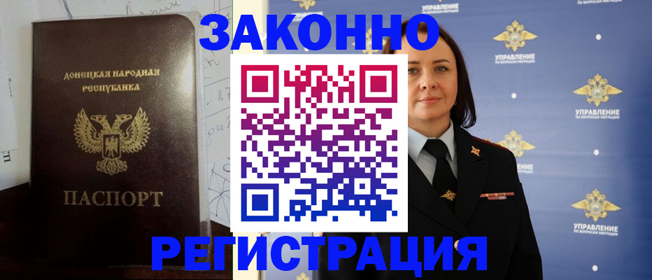 купить прописку в Липецкая области